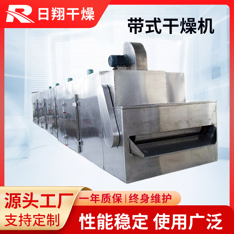 多层带式干燥机 连续网带烘干机设备 中药材隧道式干燥设备