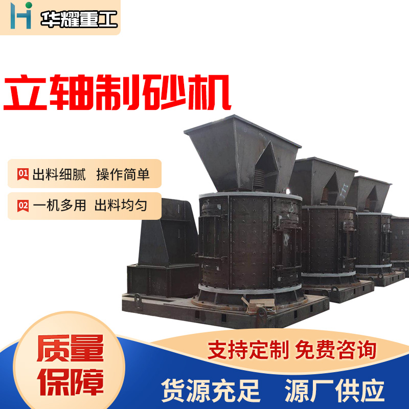 华耀重工 立轴式制砂机 大型石灰厂制砂设备 采石场尾料复合式破机