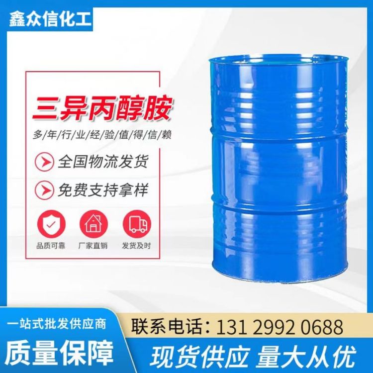 实力大厂 三异丙醇胺工业级水泥助磨剂外加剂金属防锈剂切削冷却液